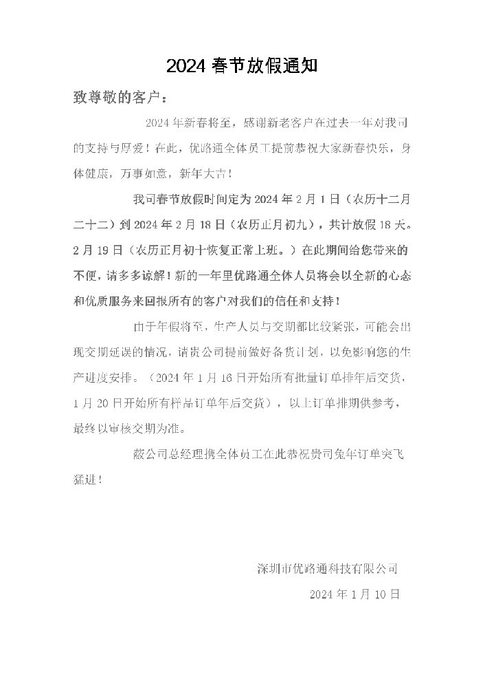 2024龙年春节放假通知