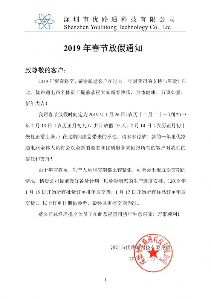 优米app官方下载安装苹果2019年春节放假通知